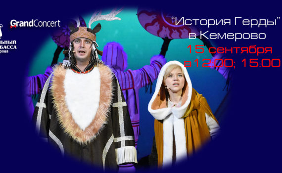 Istoriya-Gerdy-Kuzbass