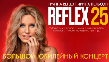 25 лет — серьезная дата!