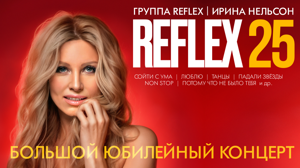 reflex_