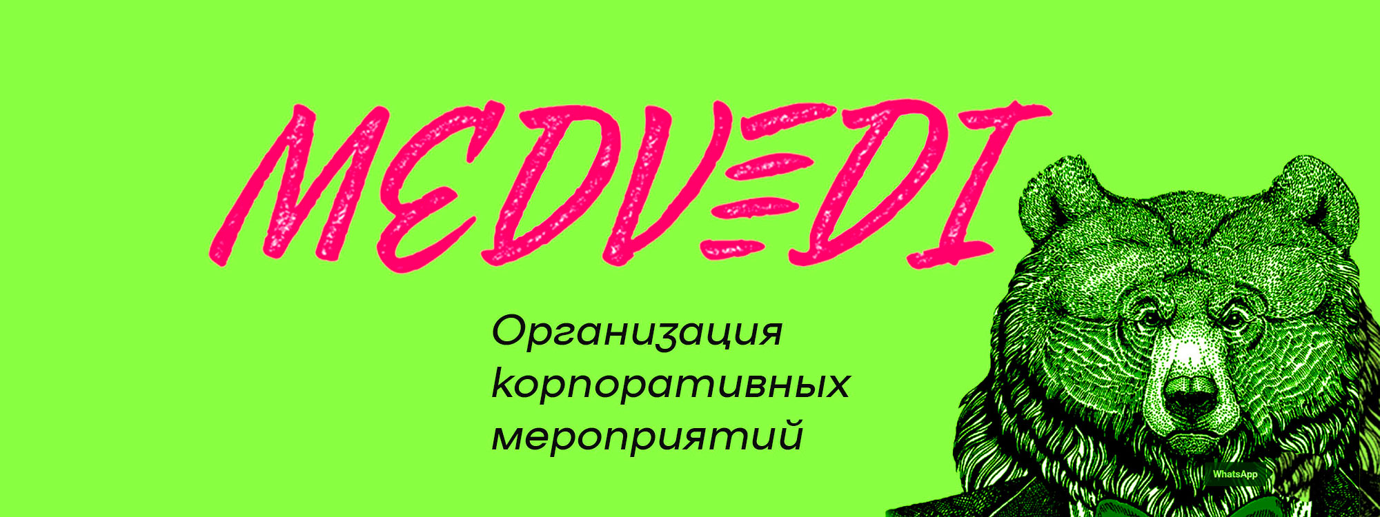 Event-Медведи-слайдер